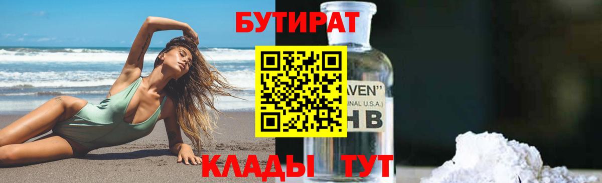 Бутират GHB Ленинск-Кузнецкий