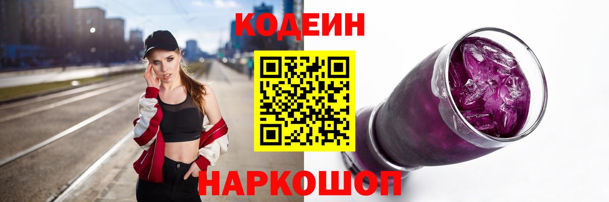 Codein напиток Lean (лин)  Вход с VPN  Ленинск-Кузнецкий  Codein напиток Lean (лин) 