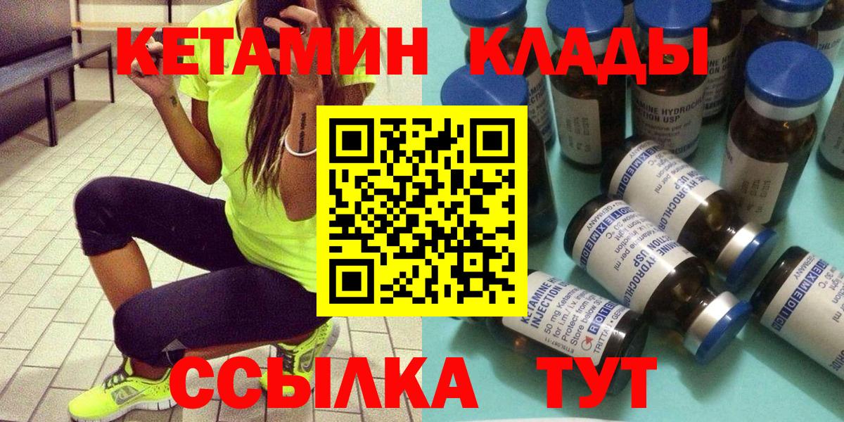 Ленинск-Кузнецкий  КЕТАМИН ketamine  Вход с VPN  Кетамин VHQ 