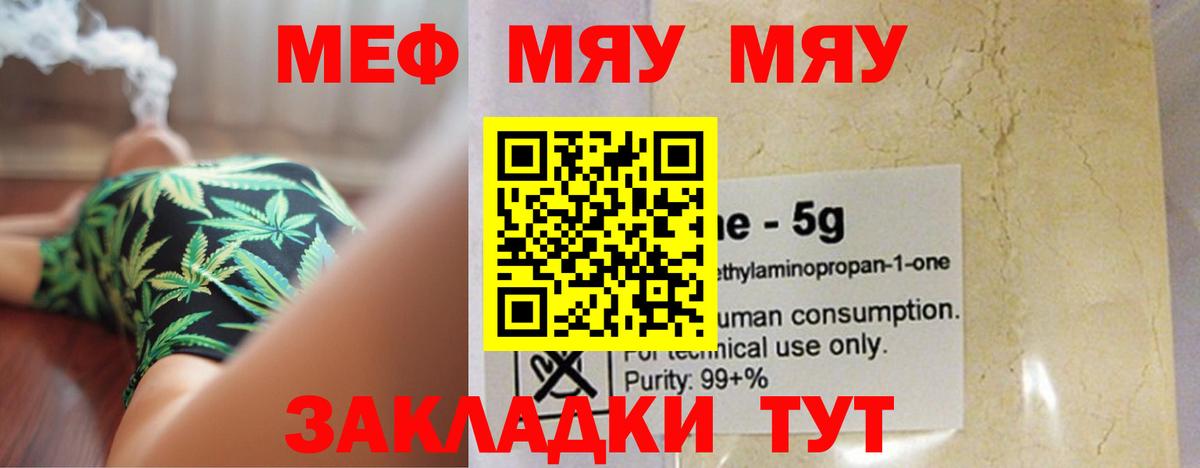 Меф мука Ленинск-Кузнецкий