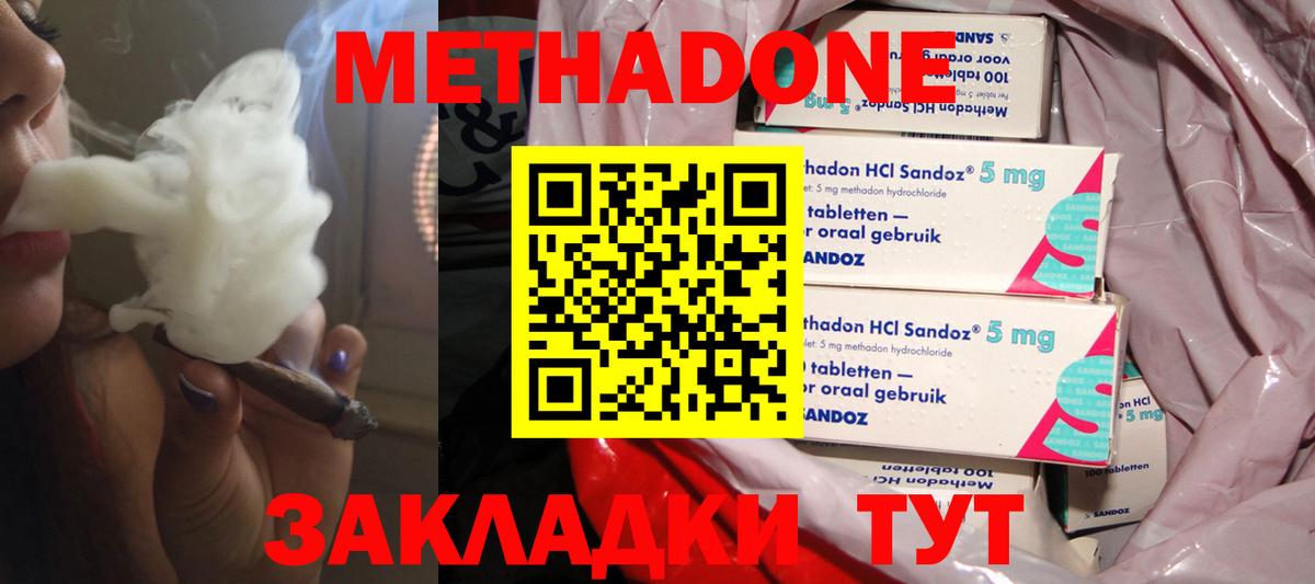 МЕТАДОН кристалл  Вход с VPN  Метадон мёд  Ленинск-Кузнецкий 